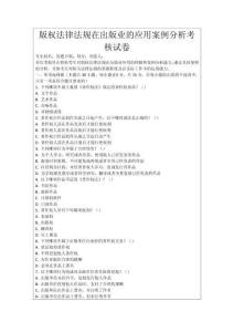 版權法律法規在出版業的應用案例分析考核試卷