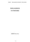 市鎮(zhèn)污水處理項目可行性研究報告（模板）