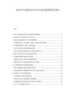 2025年中國清式紅木平頭案市場調(diào)查研究報告
