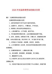 2025年充溢思想勞動(dòng)的勵(lì)志名言