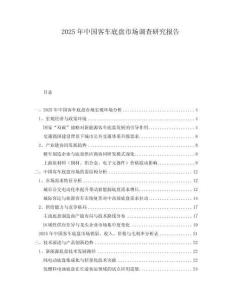 2025年中國客車底盤市場調(diào)查研究報告