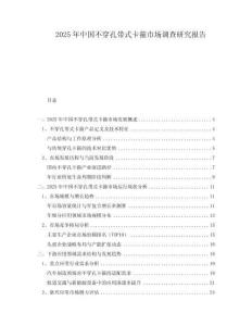 2025年中國不穿孔帶式卡箍市場調(diào)查研究報告