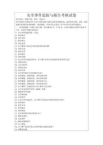 安全事件追蹤與報告考核試卷