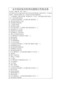 安全監控技術倫理問題探討考核試卷