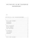 2025至2030中國己二胺（HMD）行業(yè)運(yùn)營態(tài)勢與投資前景調(diào)查研究報告