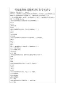 保暖拖鞋保暖性測試設(shè)備考核試卷