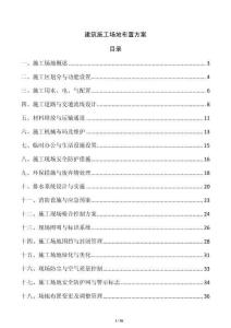 建筑施工場地布置方案