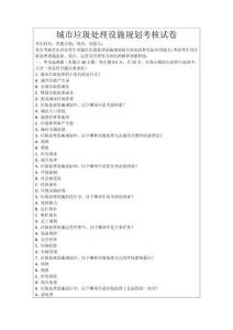 城市垃圾處理設施規劃考核試卷