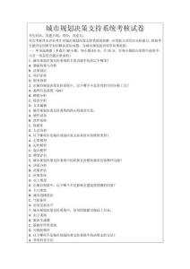 城市規劃決策支持系統考核試卷