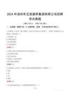 2024年漳州市文旅康養集團有限公司招聘考試真題