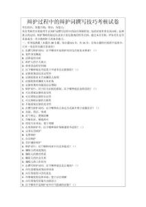 辯護過程中的辯護詞撰寫技巧考核試卷