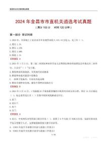 2024年金昌市市直機關遴選考試真題