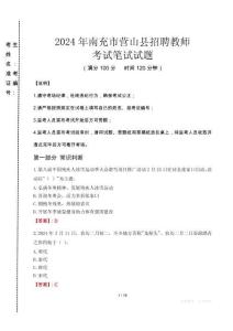 2024年南充市營山縣招聘教師真題