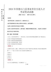 2024年常德石門縣事業單位引進人才真題