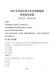2024年漳州市青少年宮儲備教師筆試真題