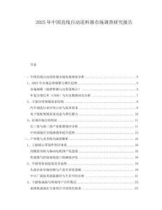2025年中國直線自動送料器市場調查研究報告
