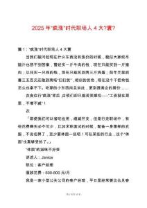 2025年“瘋漲”時代職場人4大-寰-