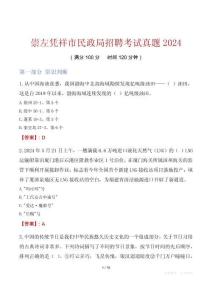 崇左憑祥市民政局招聘考試真題2024