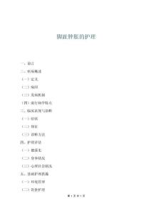脚趾肿胀的护理