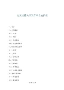 先天性膝关节发育不良的护理