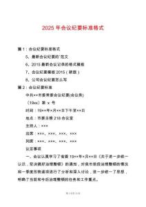 2025年會議紀要標準格式