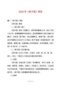 2025年《弟子規(guī)》賞析