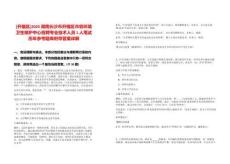 [開福區]2025湖南長沙市開福區市容環境衛生維護中心招聘專業技術人員1人筆試歷年參考題庫附帶答案詳解