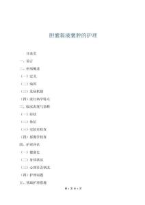 膽囊黏液囊腫的護(hù)理