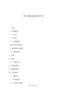 肝管蛔蟲病的護理