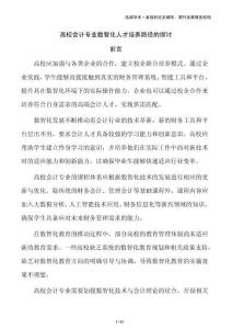 高校會計專業數智化人才培養路徑的探討