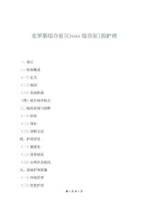 克羅斯綜合征[Cross綜合征]的護理