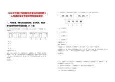 2025江蘇鎮(zhèn)江市句容市磨盤山林場招聘2人筆試歷年參考題庫附帶答案詳解