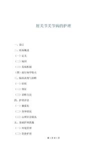 肘关节关节病的护理