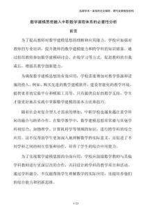 數學建模思想融入中職數學課程體系的必要性分析