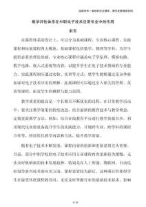 教學評估體系在中職電子技術應用專業中的作用