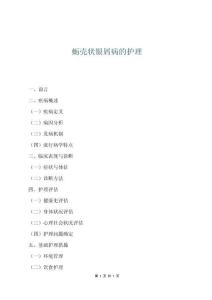 蠣殼狀銀屑病的護理