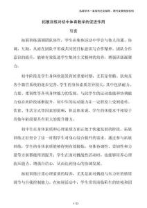 拓展訓練對初中體育教學的促進作用