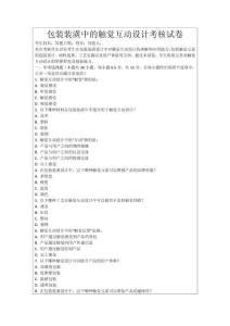 包裝裝潢中的觸覺互動設計考核試卷