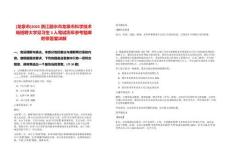 [龍泉市]2025浙江麗水市龍泉市科學技術局招聘大學見習生3人筆試歷年參考題庫附帶答案詳解