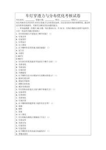 車燈穿透力與分布優化考核試卷