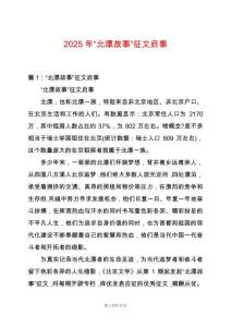 2025年“北漂故事”征文啟事