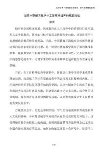 當前中職德育教學中工匠精神培養的現實挑戰