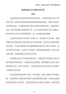 植被恢復(fù)在生態(tài)修復(fù)中的作用