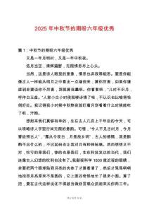 2025年中秋節(jié)的期盼六年級(jí)優(yōu)秀