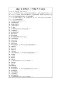 城市景觀規劃與模擬考核試卷