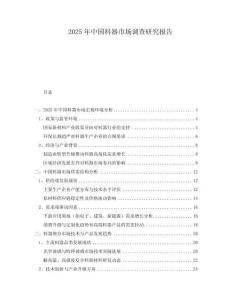 2025年中國料器市場調(diào)查研究報告