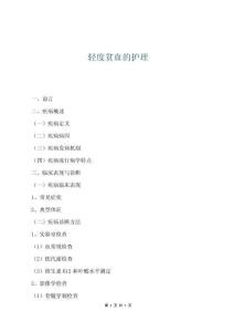 轻度贫血的护理