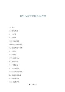 新生儿颌骨骨髓炎的护理