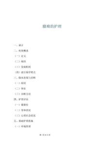 膝痈的护理