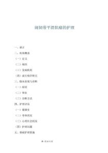 闊韌帶平滑肌瘤的護(hù)理